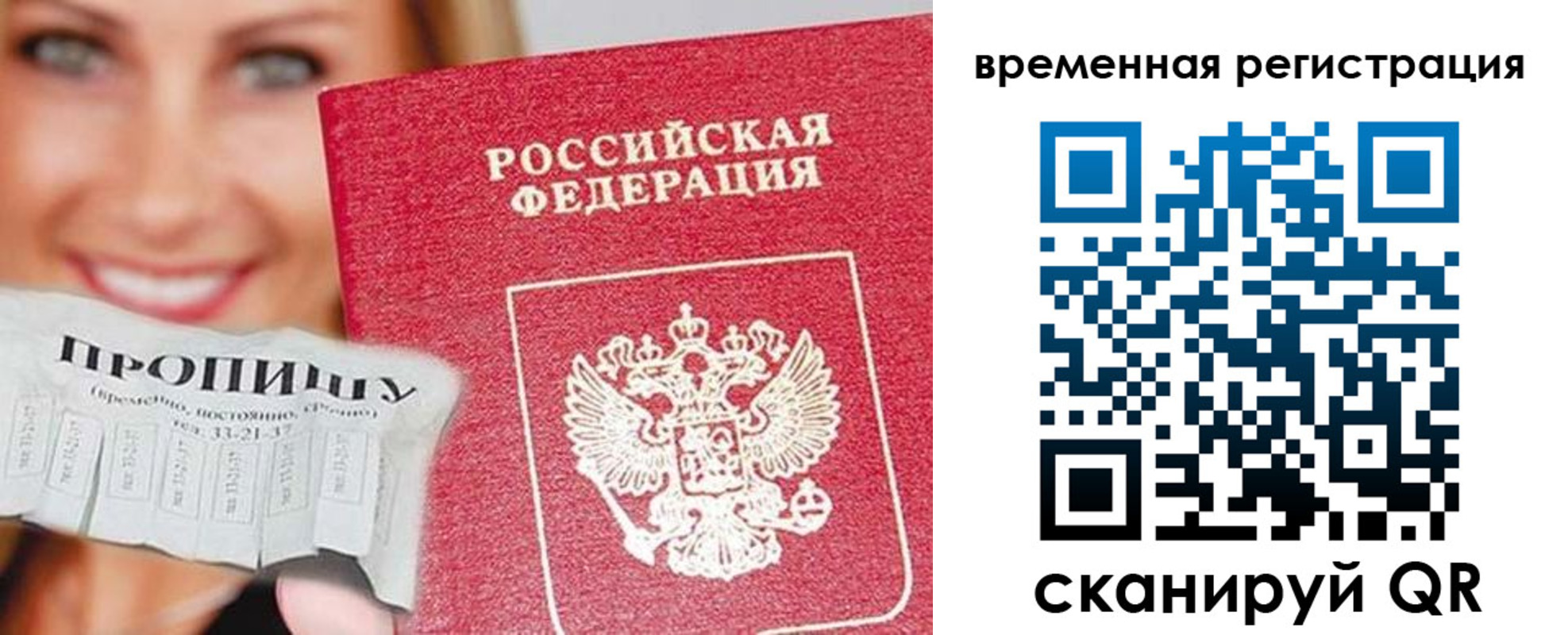 временная регистрация в квартире в Фурманове