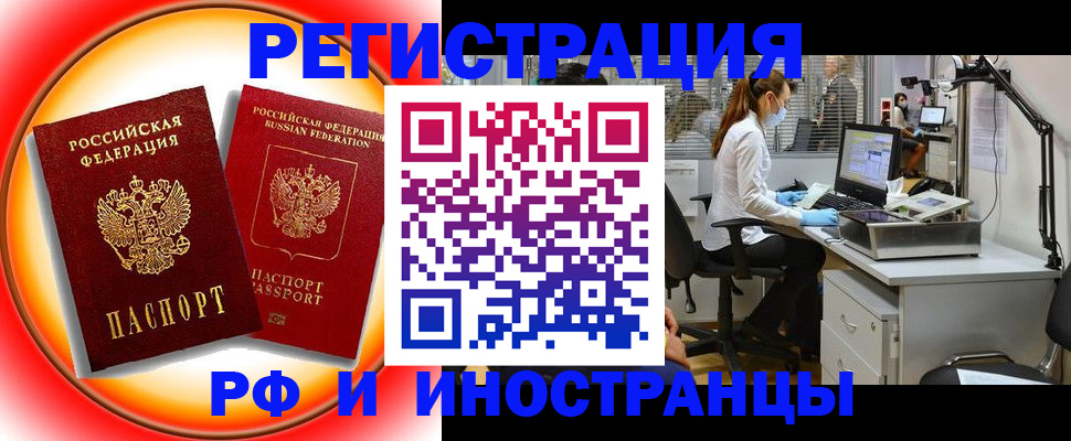 прописка паспорт в Фурманове