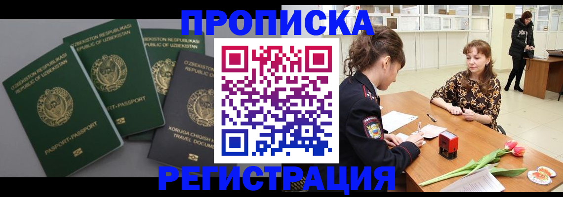 прописка паспорт в Фурманове
