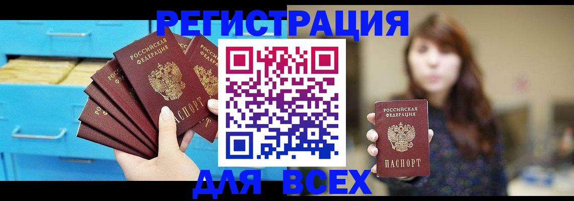 купить прописку в Фурманове