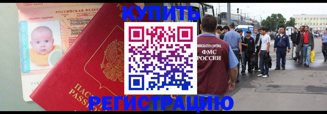 временная регистрация для школы в Фурманове