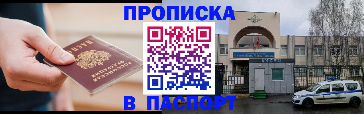 прописка для работы в Фурманове