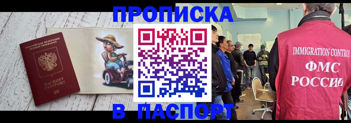 временная регистрация недорого в Фурманове